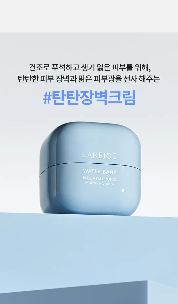 [100시간 속보습] 라네즈 워터뱅크 모이스춰 크림 45ml 기획 (+25ml) 상세페이지 4